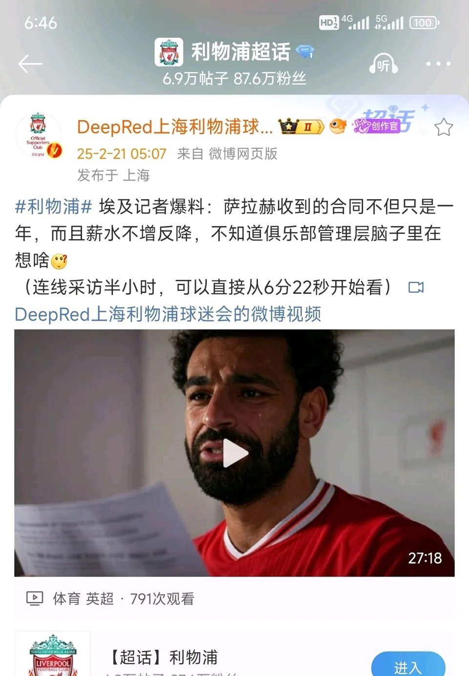 包含利物浦核心球员被曝转会传闻，引球迷热议，但是已经无法.的词条